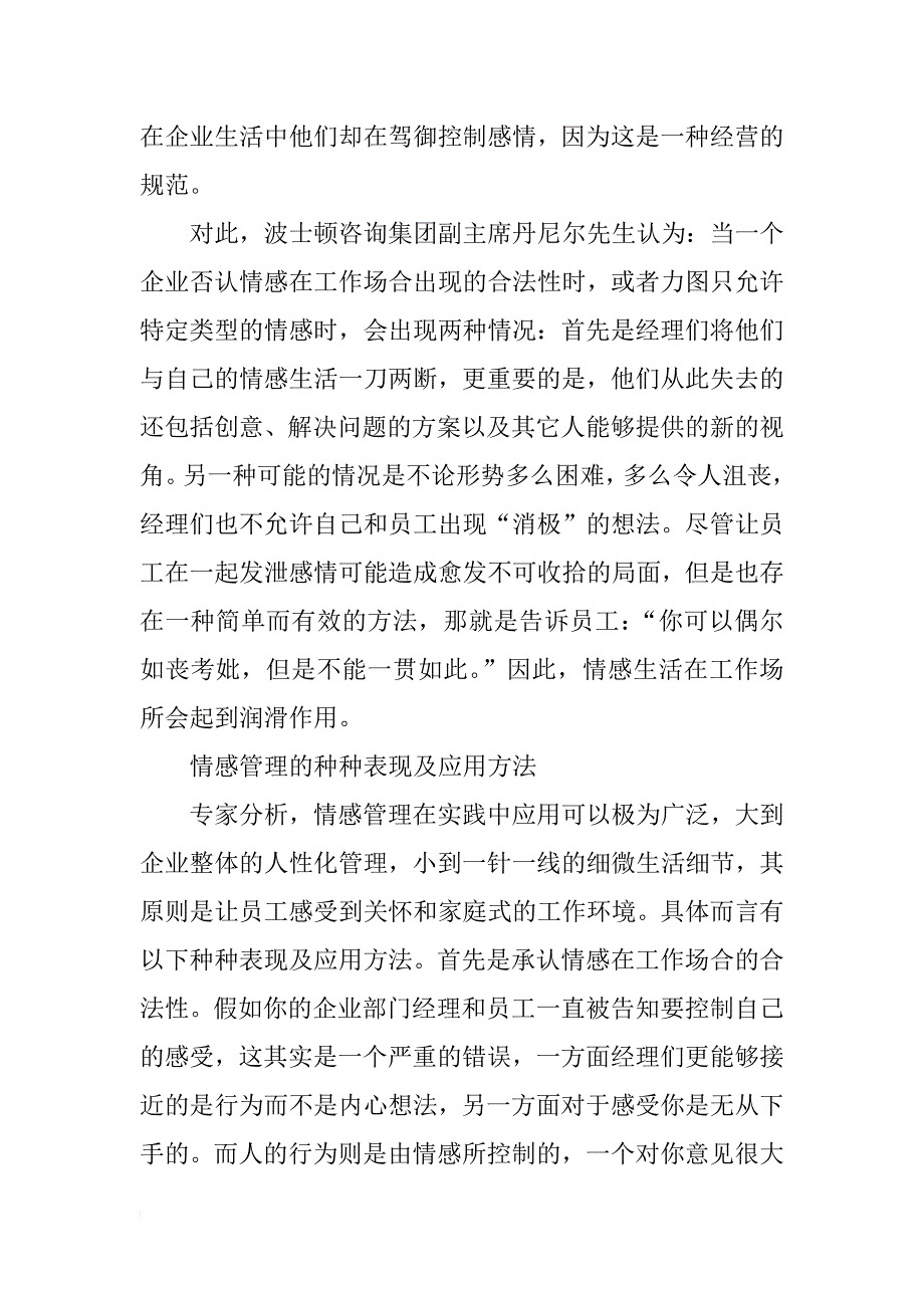 如何在制度化管理中融入人性化管理？_第2页