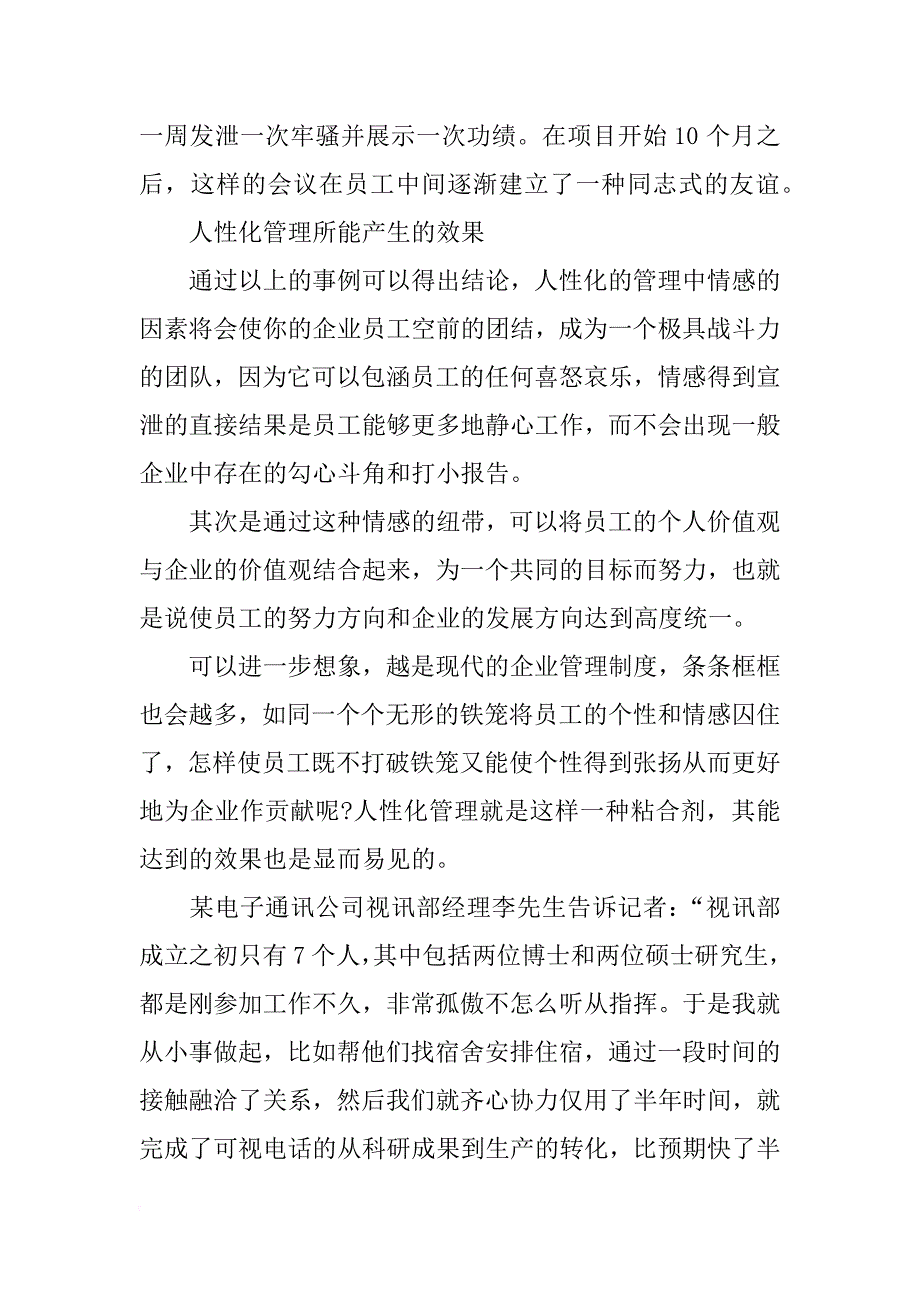 如何在制度化管理中融入人性化管理？_第4页