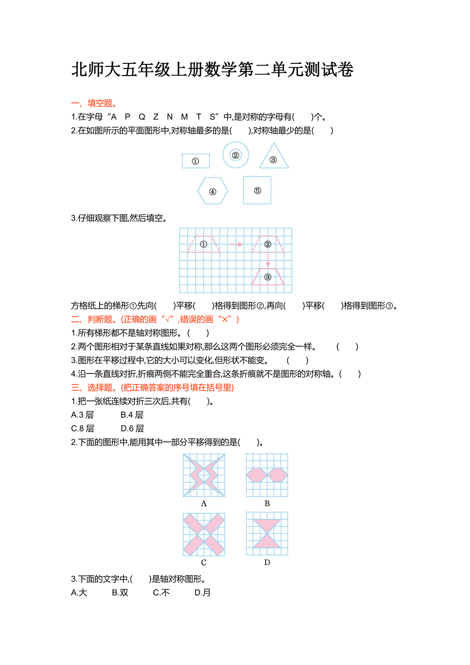 北师大五年级上册数学第二单元测试卷及答案_第1页