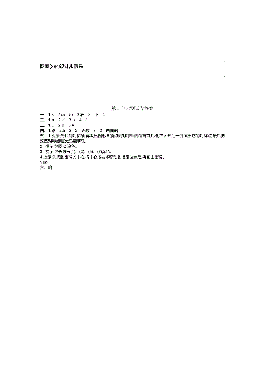 北师大五年级上册数学第二单元测试卷及答案_第4页