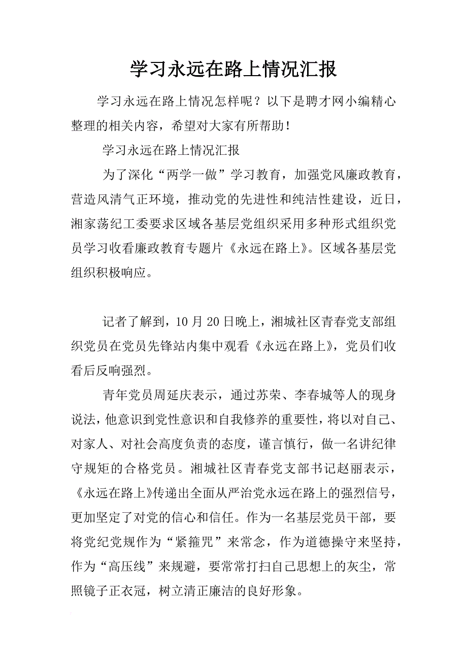 学习永远在路上情况汇报_第1页