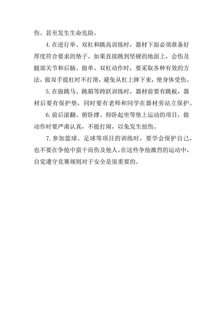 室内活动安全教育资料_第4页