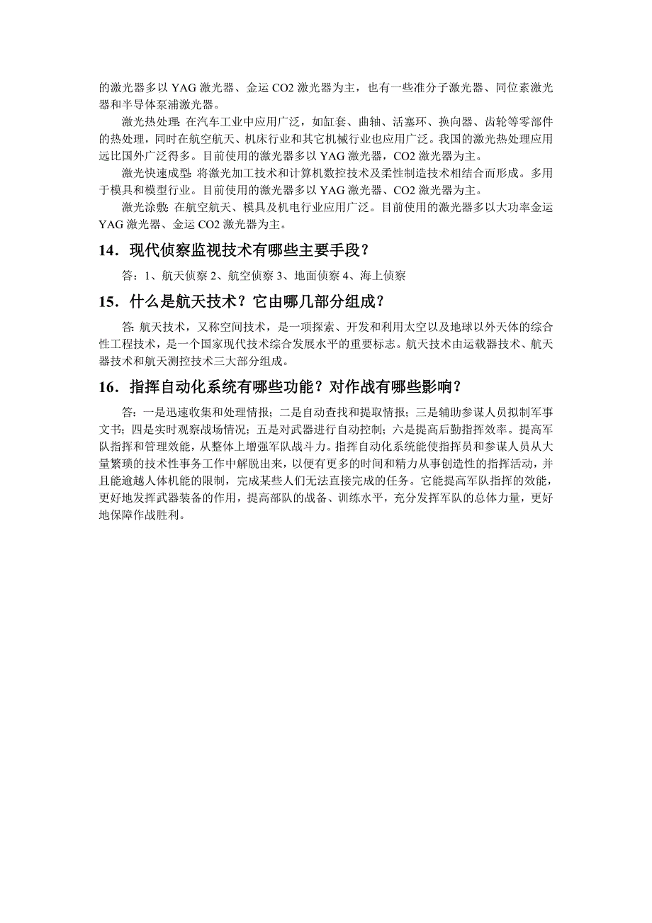 军事理论第四章答案_第4页