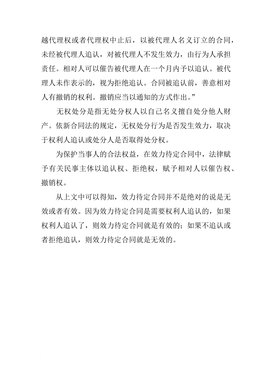 四种情况下才认定为效力待定合同_第2页