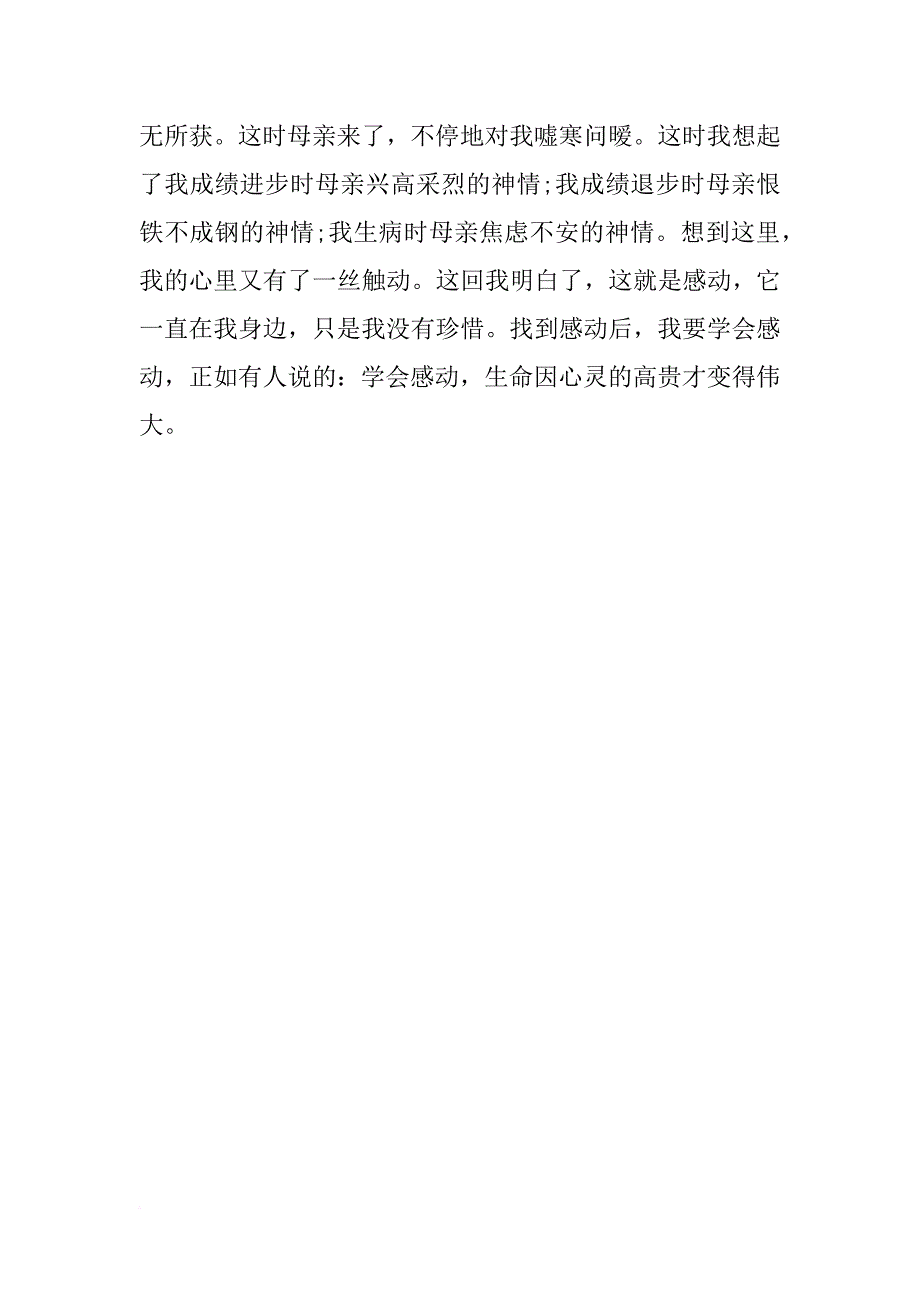 抒情作文600字：寻找感动_第2页