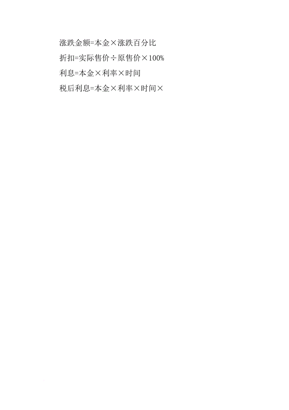 小学数学热点问题运算公式汇总_第3页