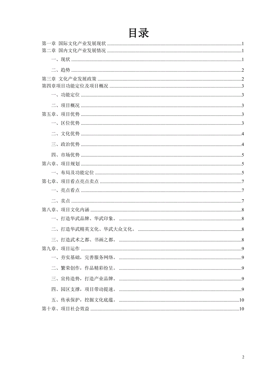 文化产业可行性报告_第2页