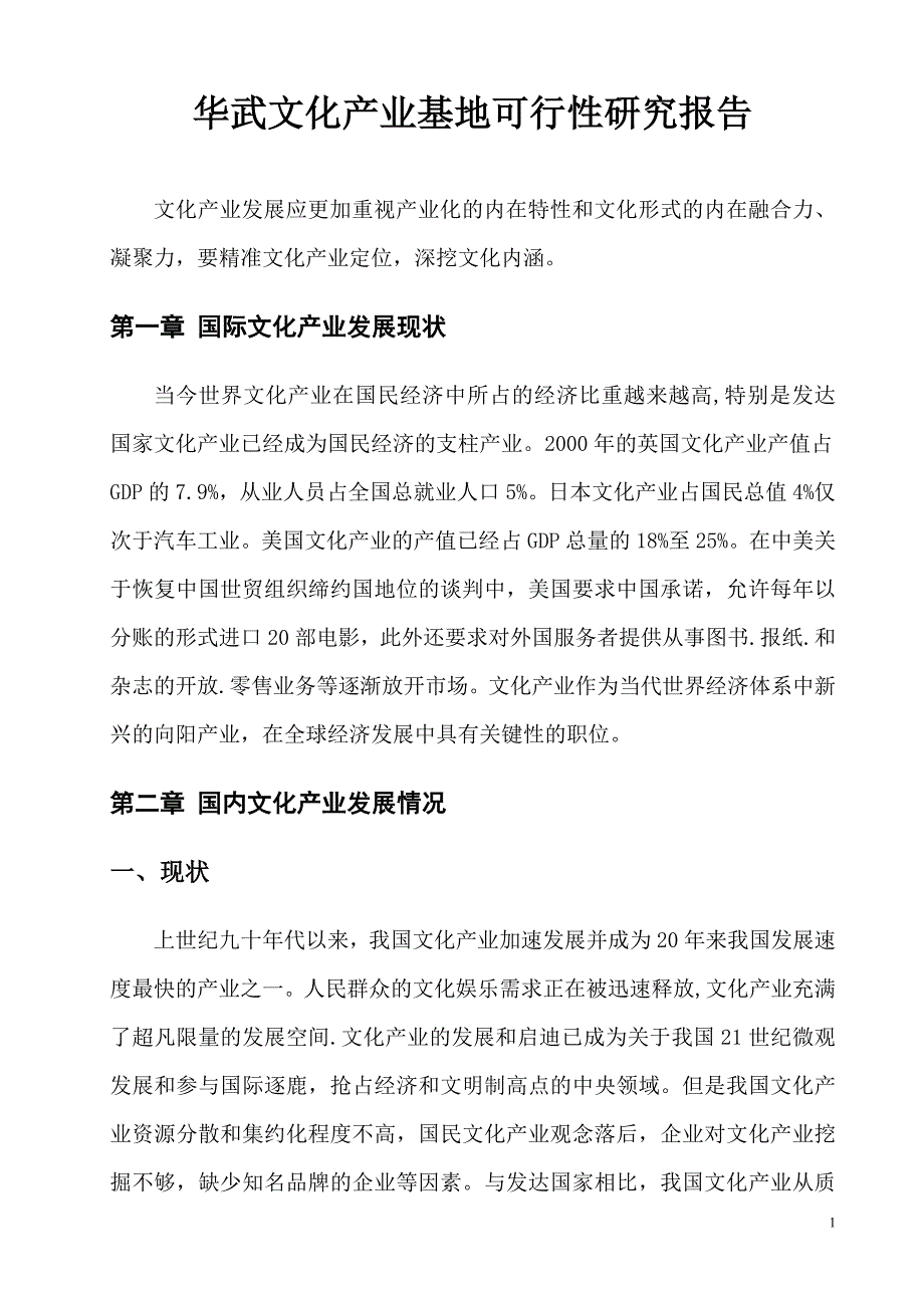 文化产业可行性报告_第4页