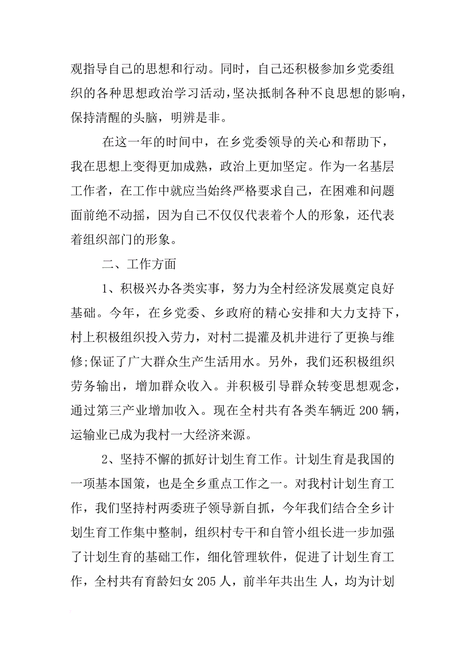 包村干部述职报告_1_第2页