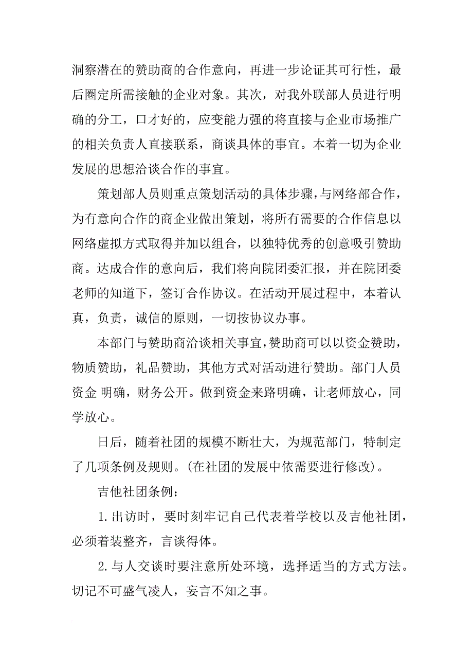 学院吉他社团学期工作计划xx_第2页