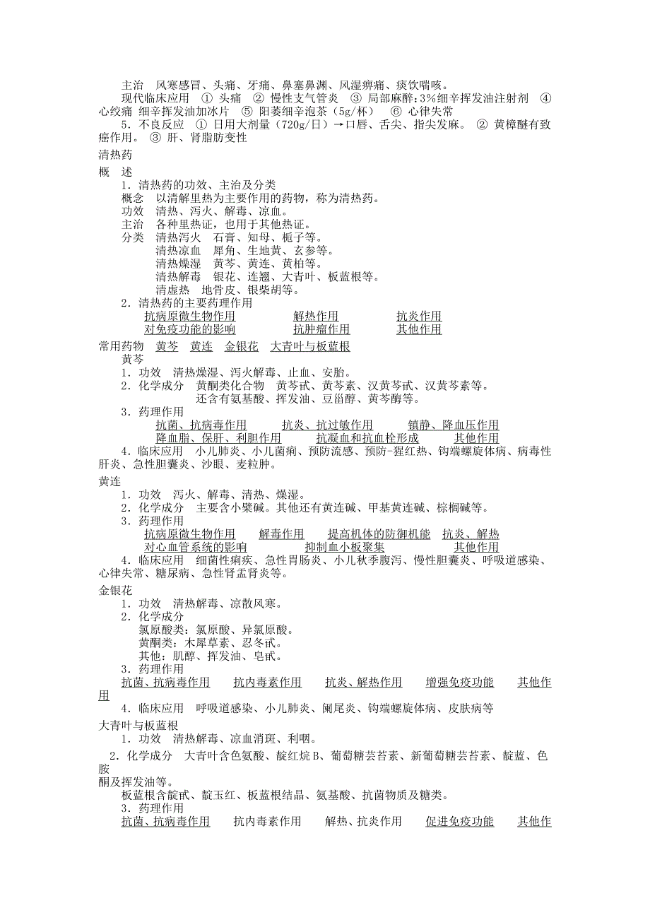 中药药理学笔记_第4页