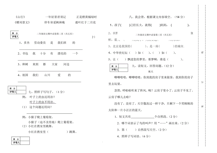 二年级语文上册期中考试卷_第2页