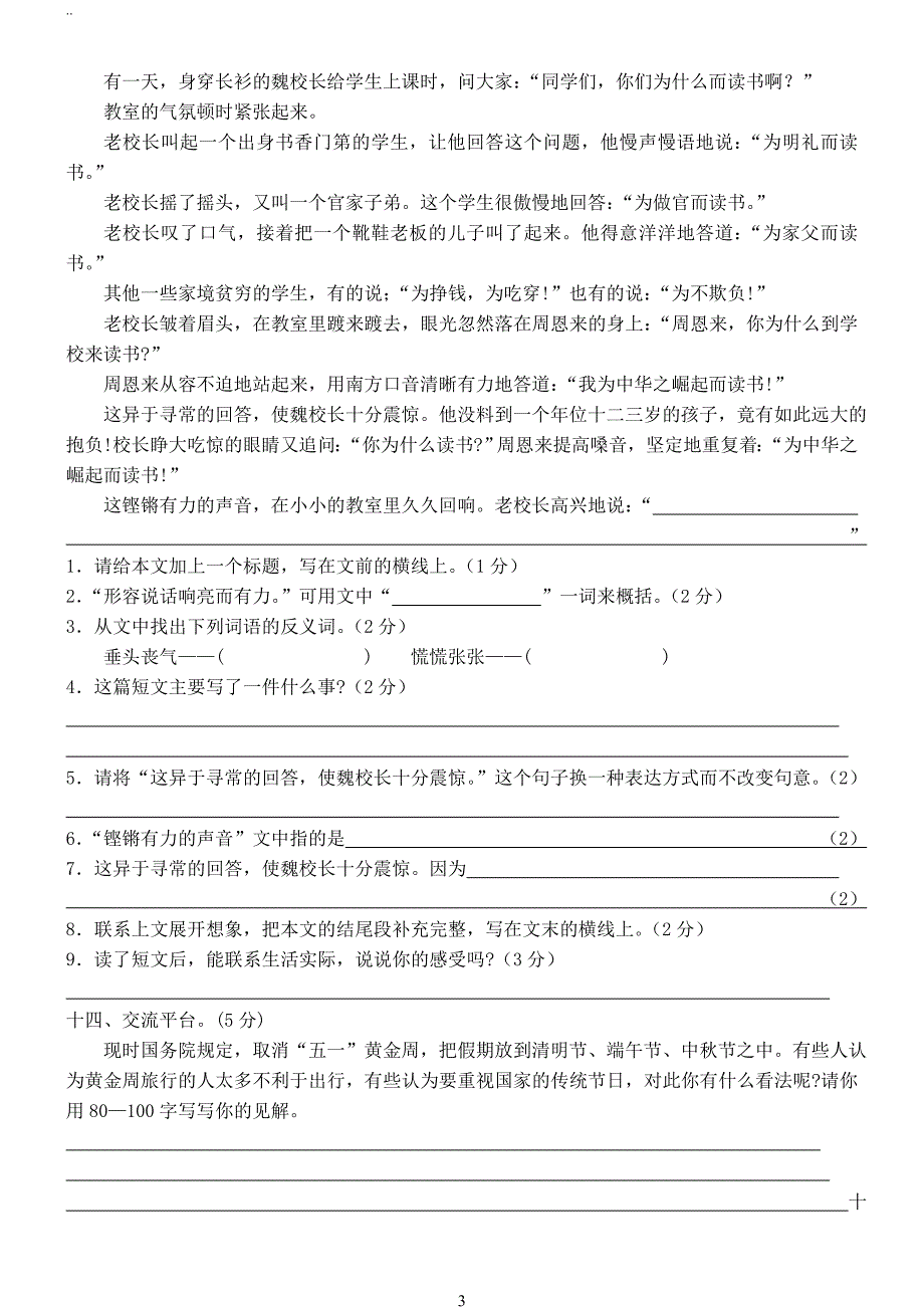 最新人教版小学六年级语文下册第四单元测试卷_第3页