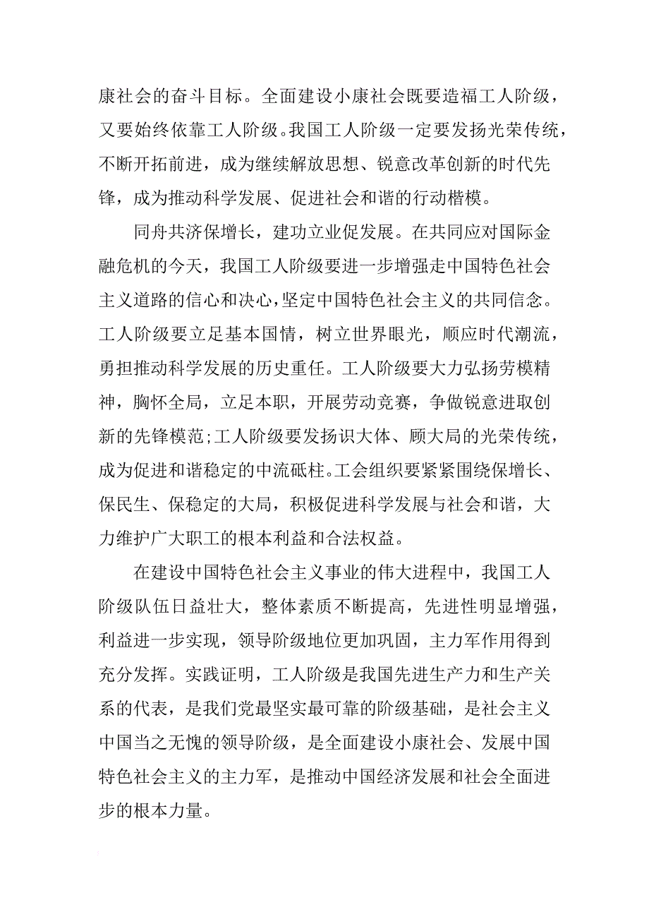 劳动节的思想汇报例文参考_第2页