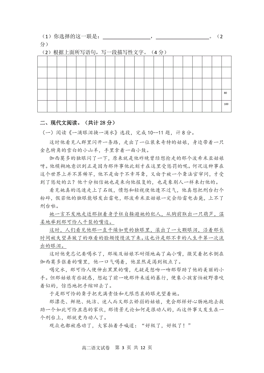 浙江温州20189月高二月考语文试卷与详细答案_第3页