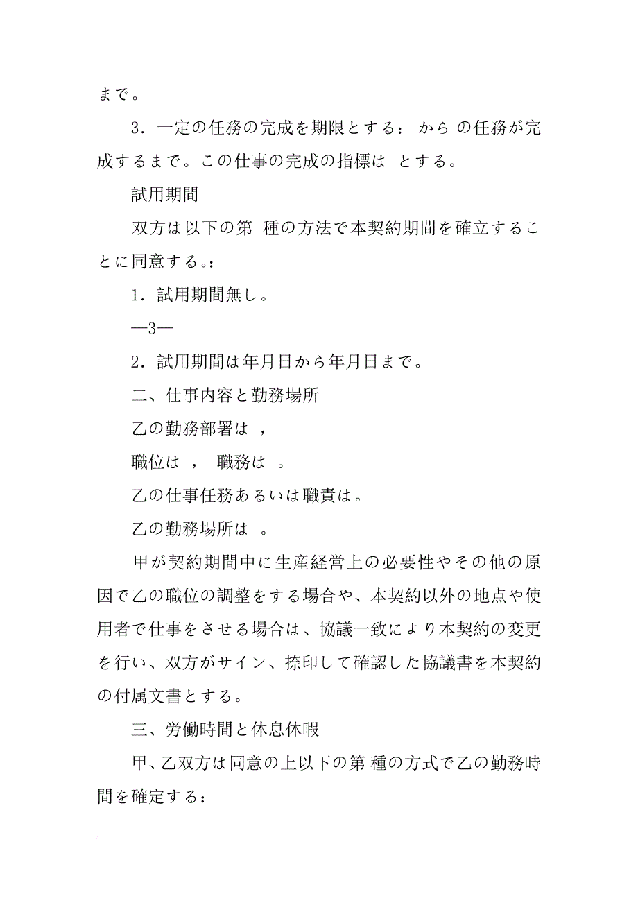 劳动合同的日语版_第3页