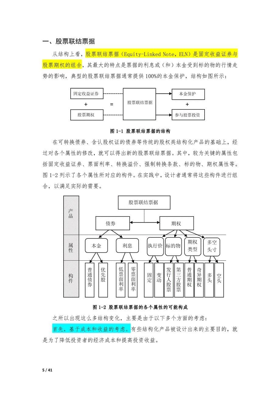 结构化产品(快速阅览版)_第5页