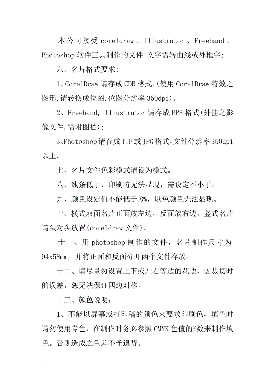 平面设计师名片设计尺寸及注意事项_第4页