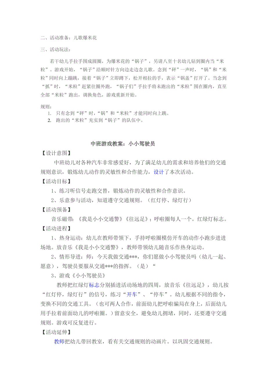 中班游戏教案资料_第4页