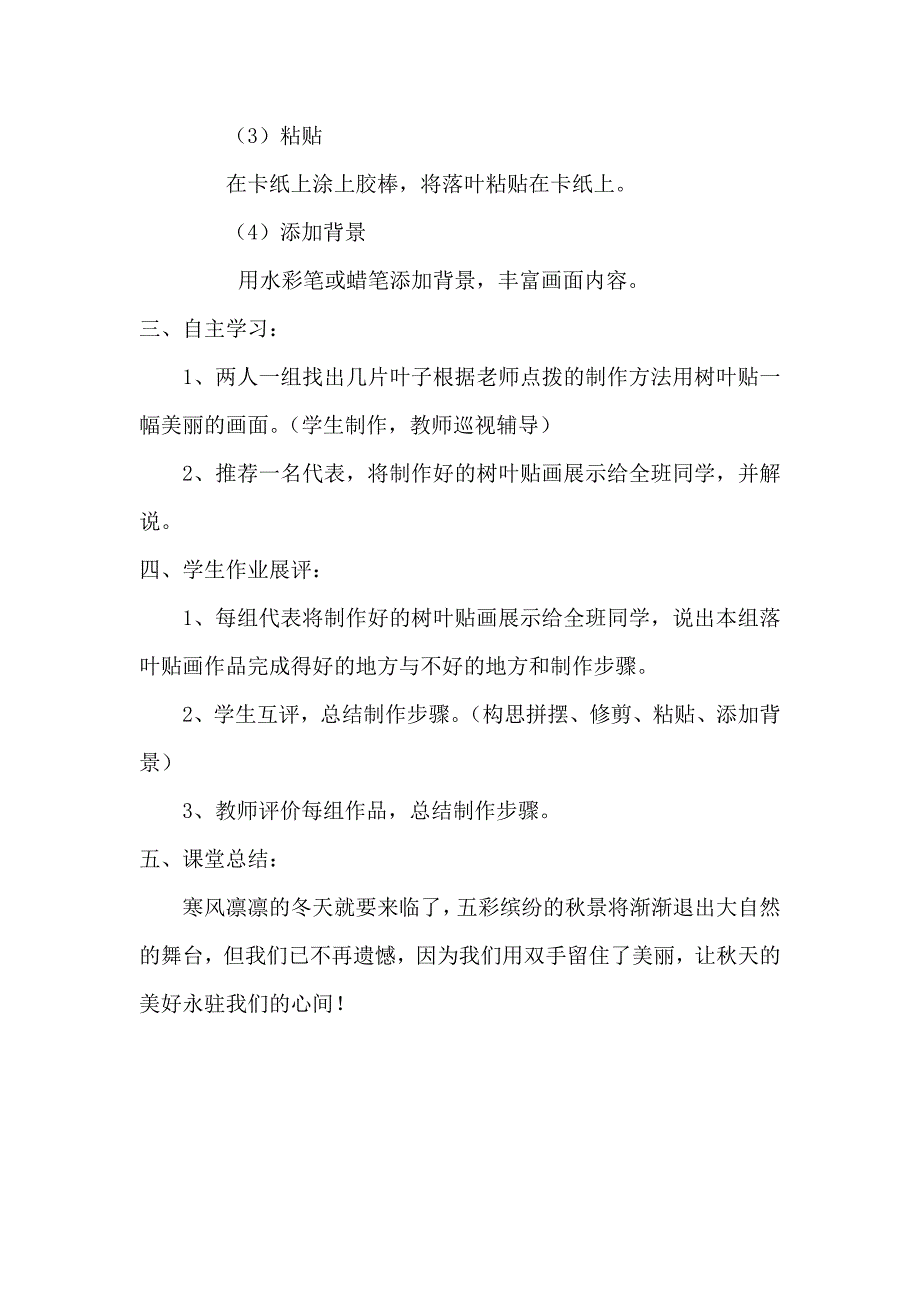 新湘版美术三年级上册《留住秋天》教案_第3页