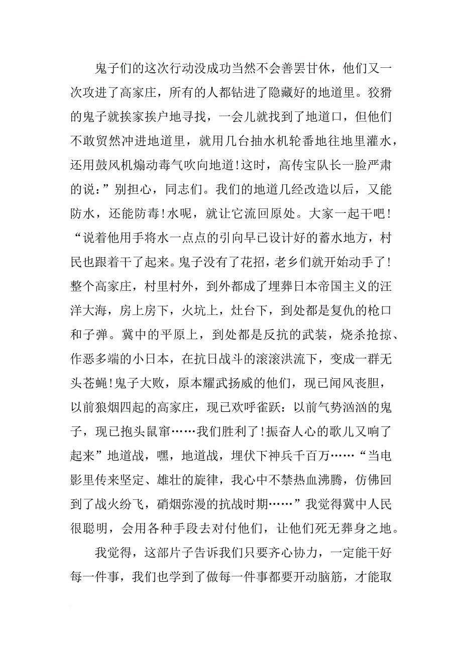 地道战xx字观后感_第2页