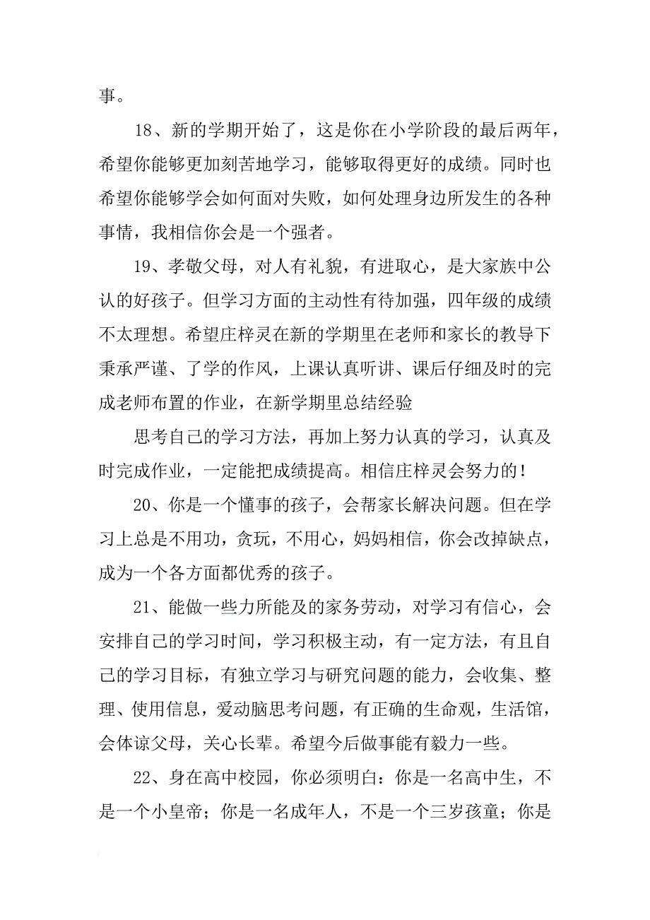 家长评语精选汇总_第4页