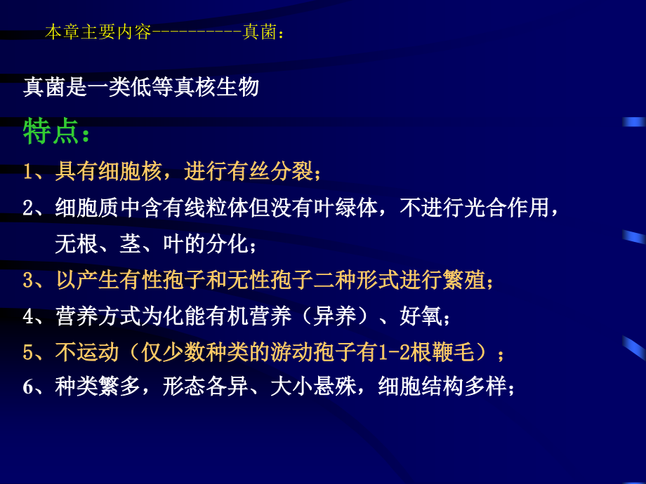 真核微生物形态、结构和功能(真核)_第4页