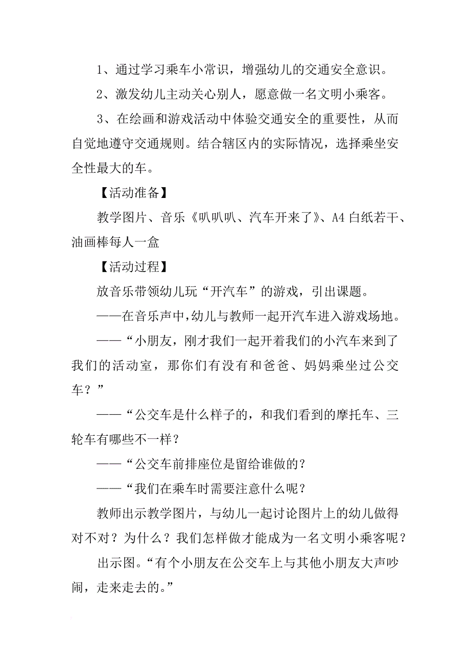 幼儿园下学期安全教案_第4页