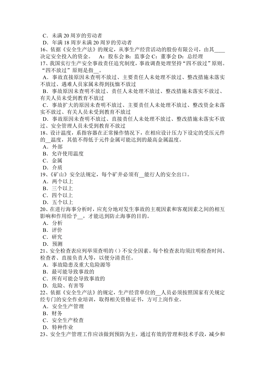 天津2017年上半年安全工程师安全生产：关于雨季建筑施工技术及安全措施研究-考试题_第3页