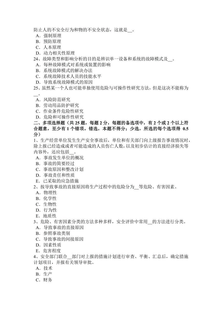 天津2017年上半年安全工程师安全生产：关于雨季建筑施工技术及安全措施研究-考试题_第4页