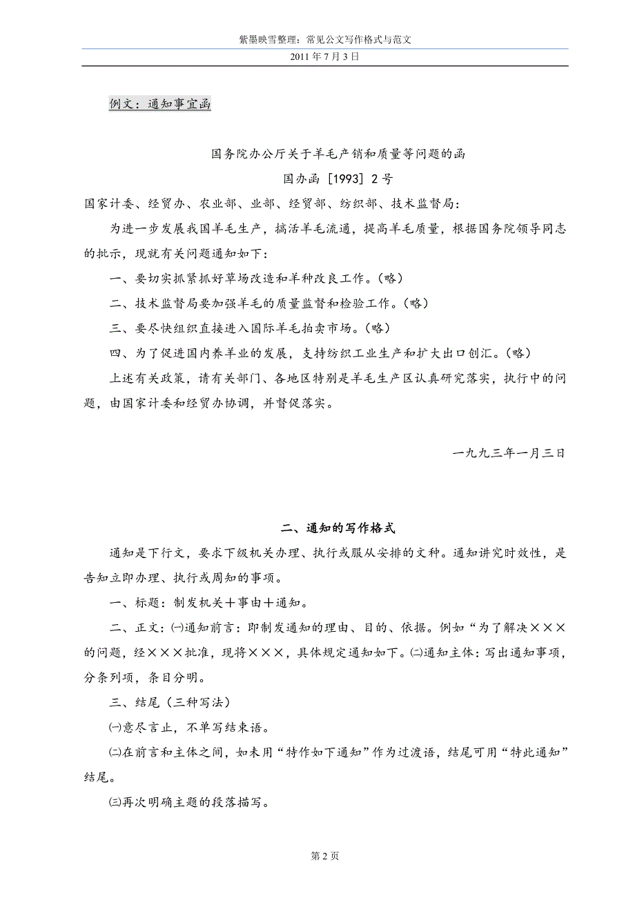 常见公文(函、请示、批复、通知)写作格式与范文_第2页