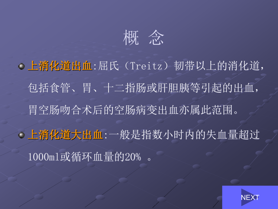 上消化道出血病人的护理ppt医学课件_第3页