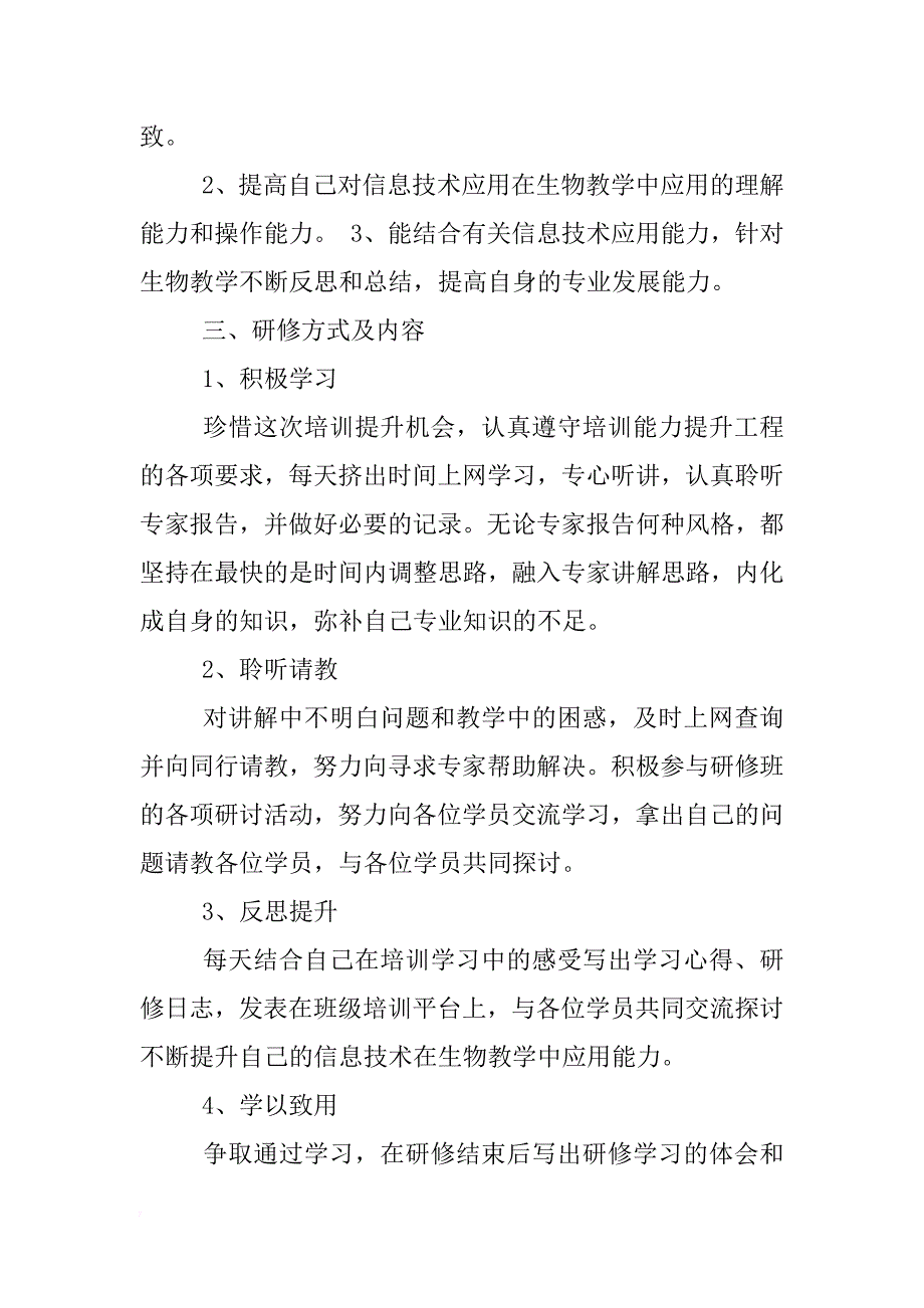 教师个人信息技术能力分析优势和不足_第3页