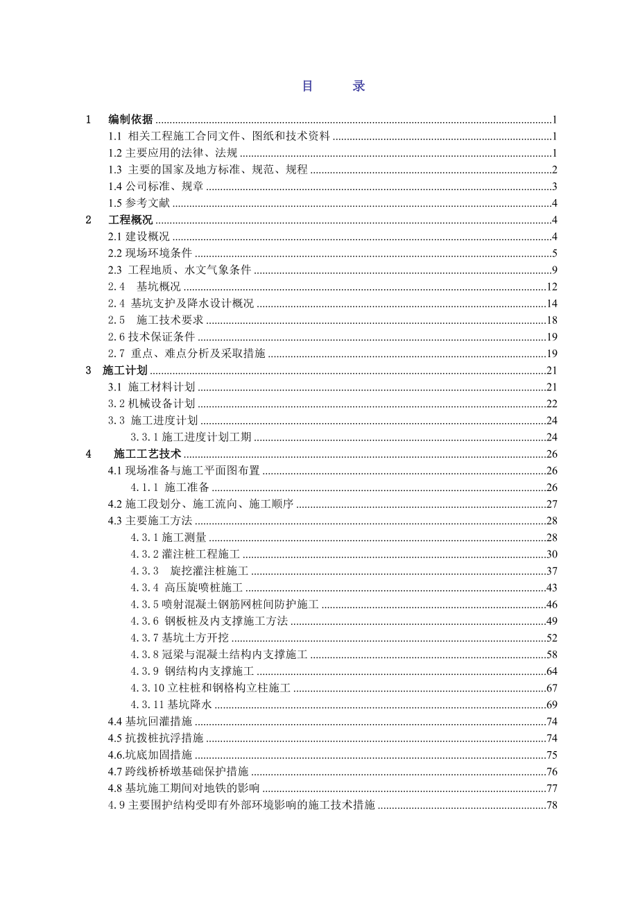 隧道基坑开挖支护、降水和土方工程施工专项方案_第2页