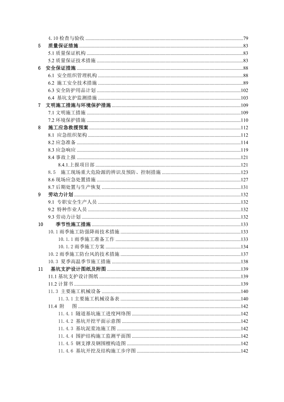 隧道基坑开挖支护、降水和土方工程施工专项方案_第3页