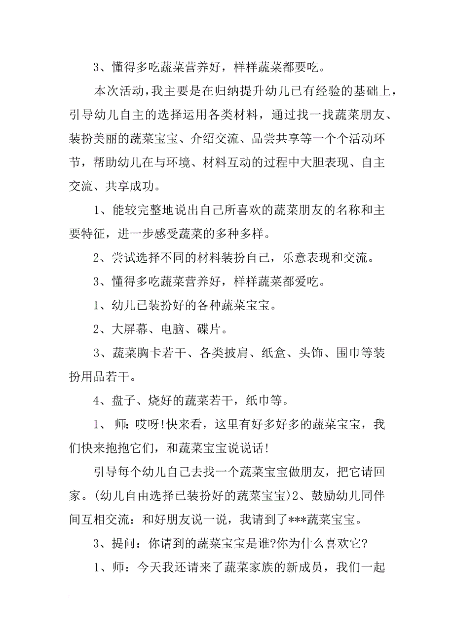 幼儿园中班健康教育教案《多吃蔬菜身体棒》_第2页