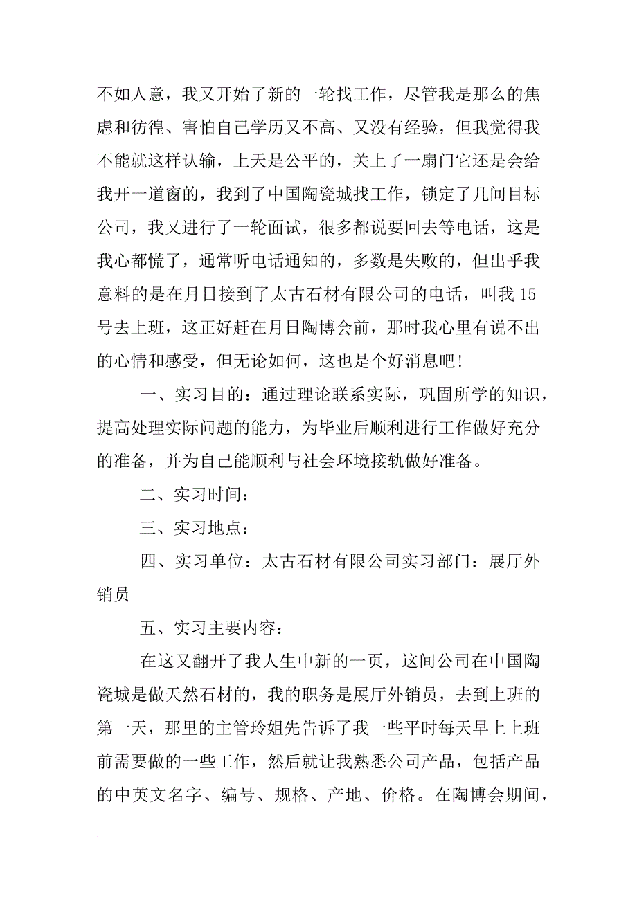 太古石材有限公司实习报告_第4页