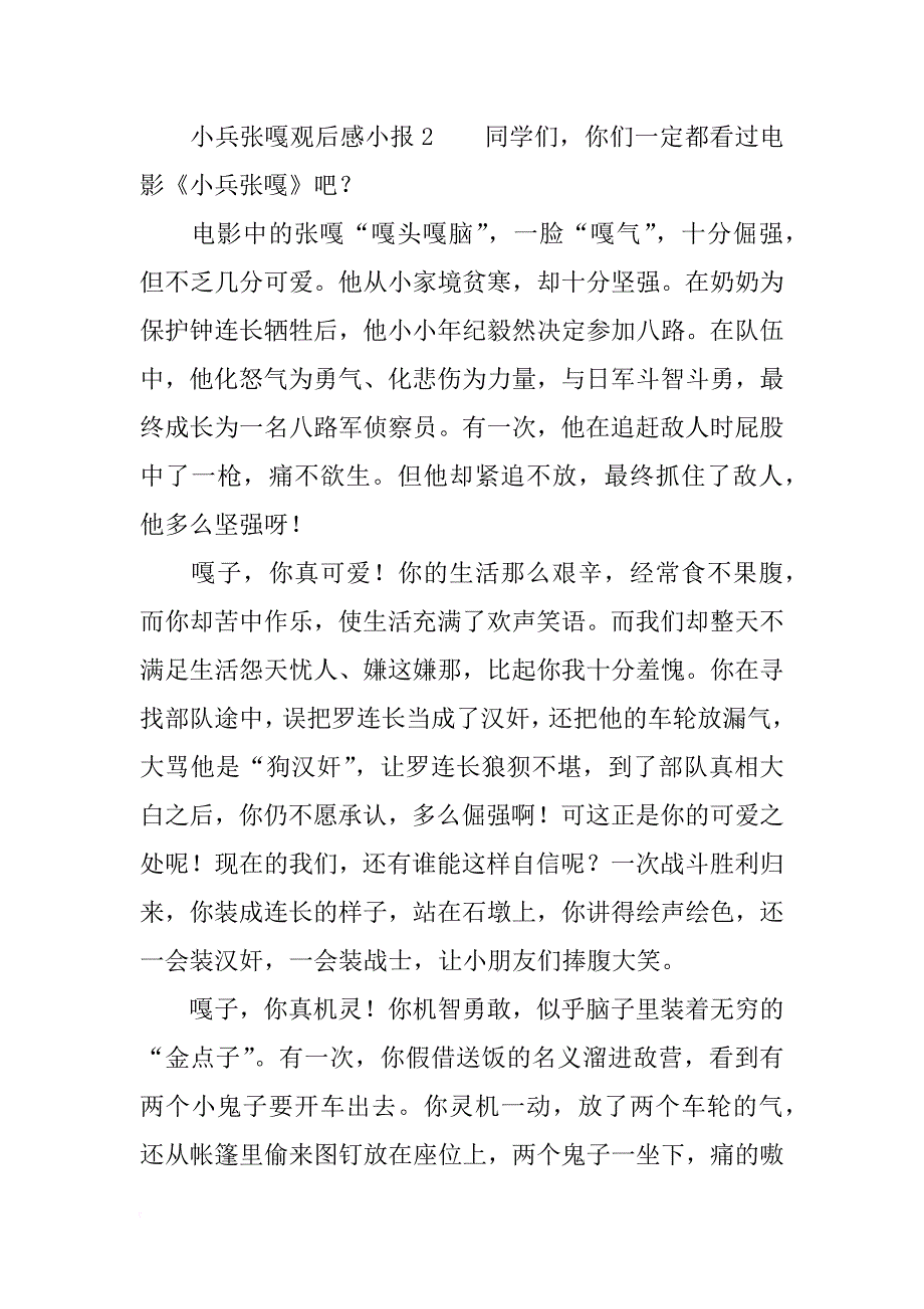 小兵张嘎观后感小报_第2页