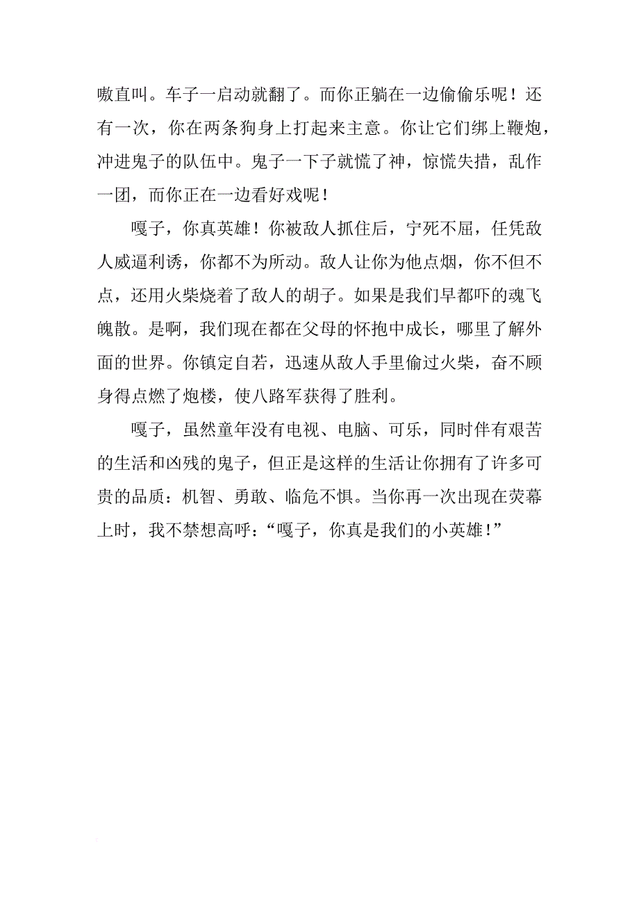 小兵张嘎观后感小报_第3页