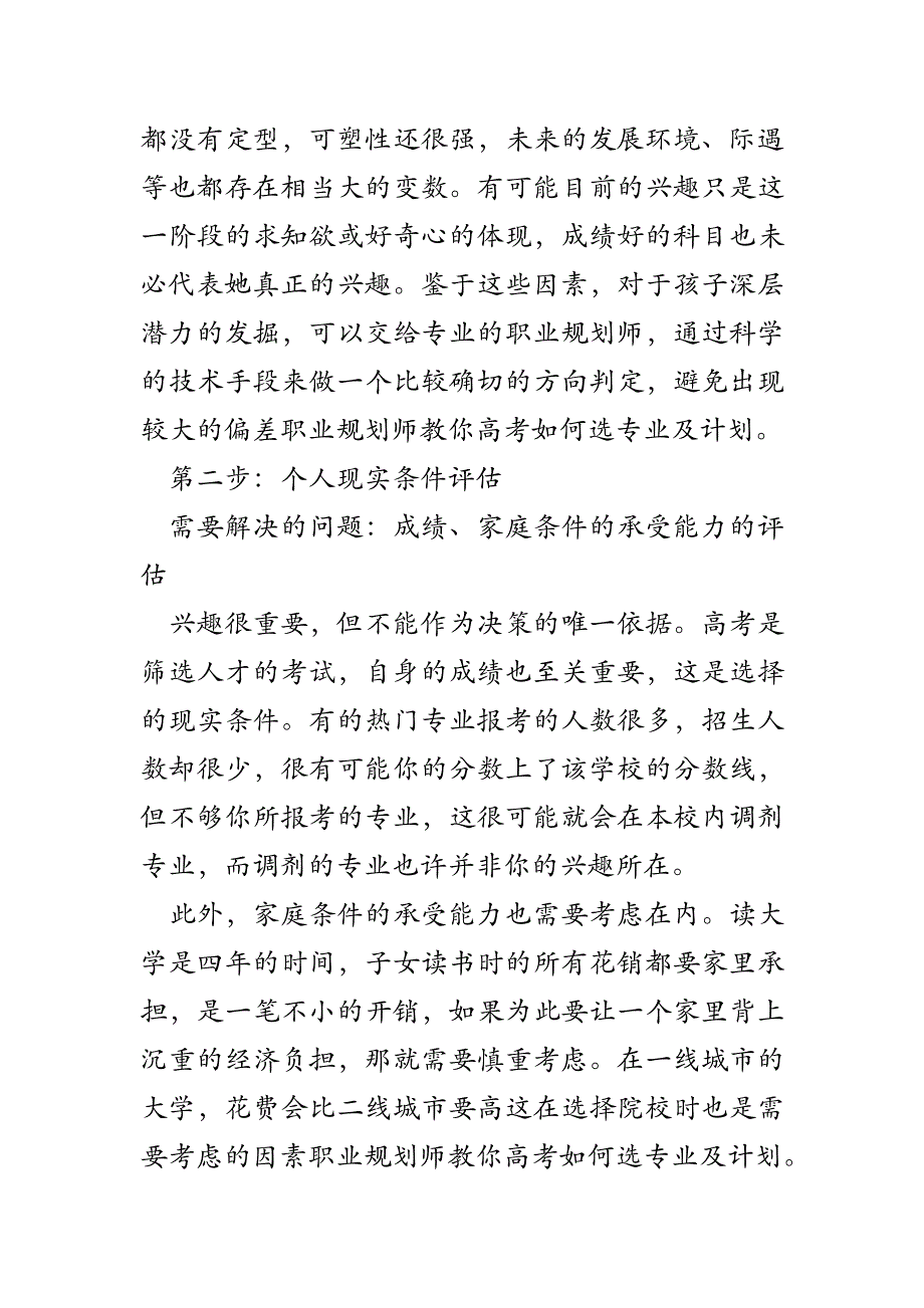 职业规划师教你高考如何选专业与计划_第2页