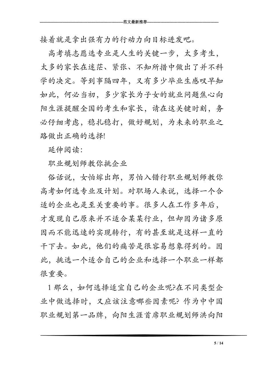 职业规划师教你高考如何选专业与计划_第5页