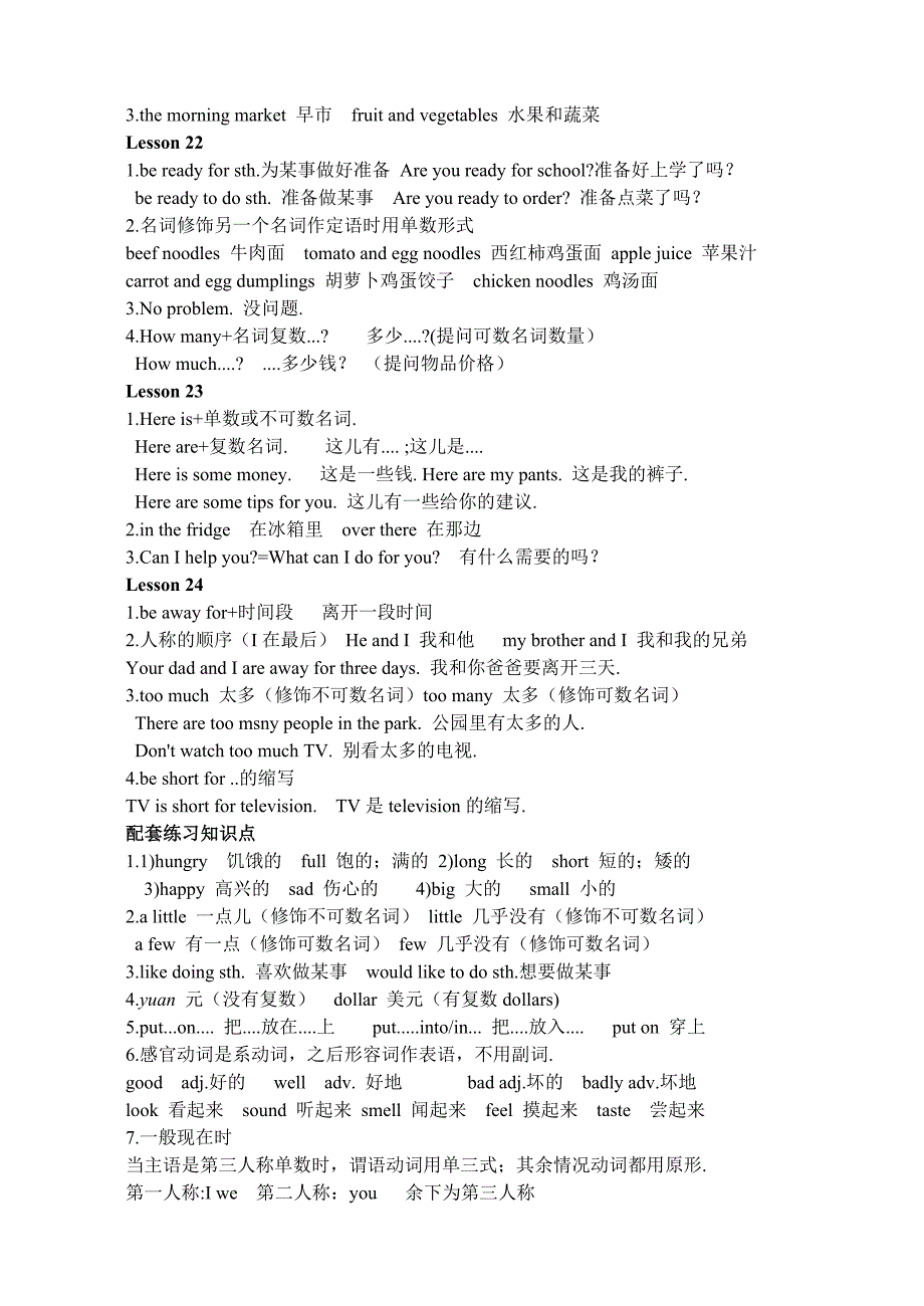 冀教版七年级英语上册单元知识点unit4_第2页