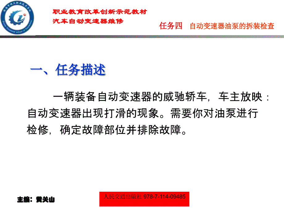 学习任务四自动变速器油泵拆装检查_第2页