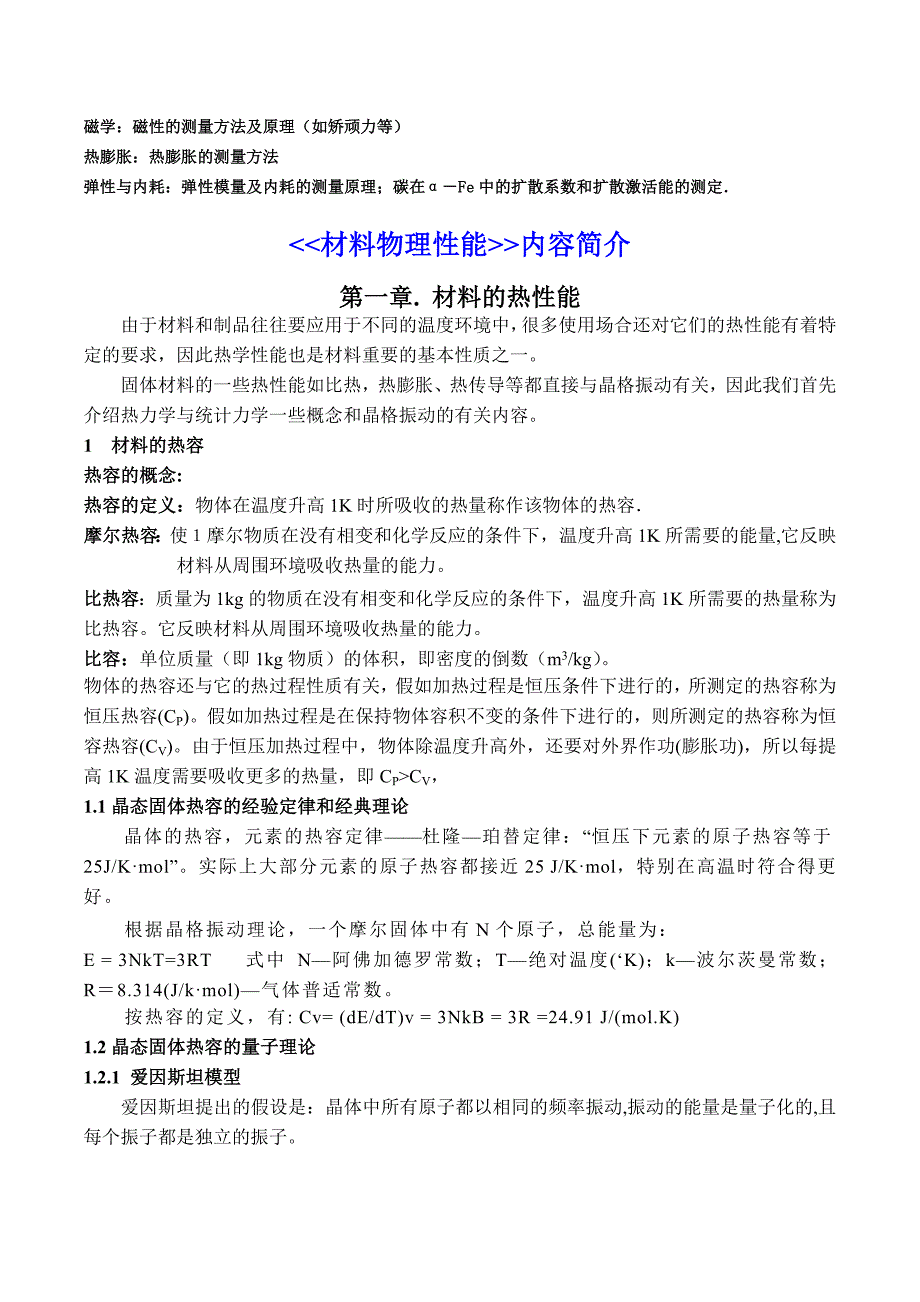 材料物理性能基础知识点_第3页