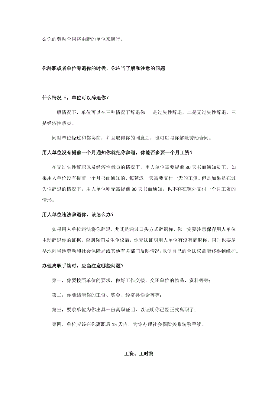 农民工法律援助手册_第3页