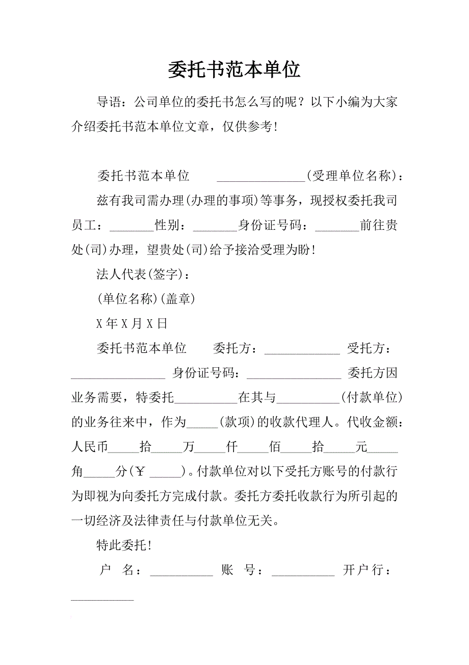 委托书范本单位_第1页