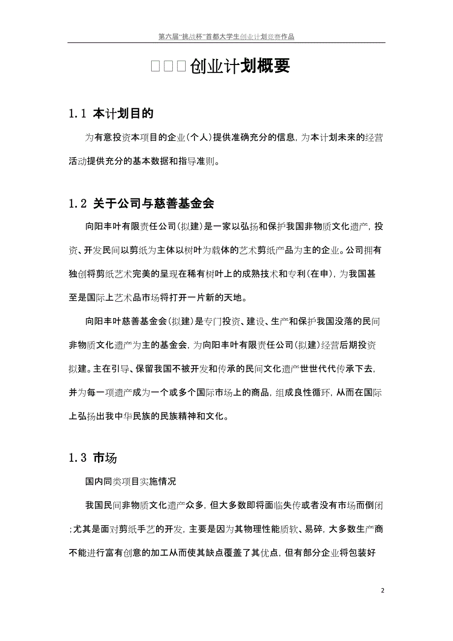 铜奖作品—向阳丰叶有限责任公司文档_第3页