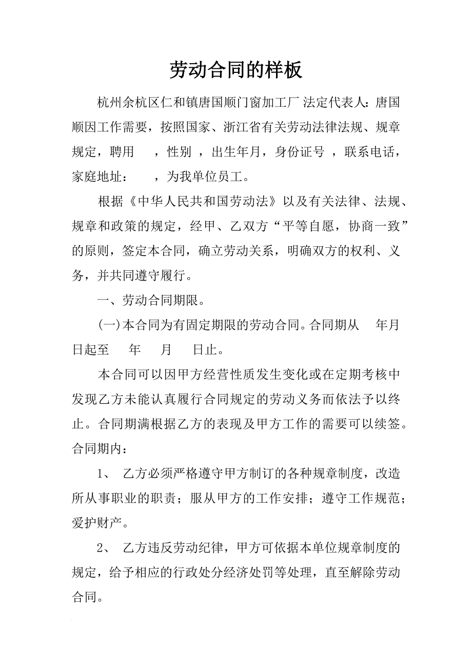 劳动合同的样板_第1页