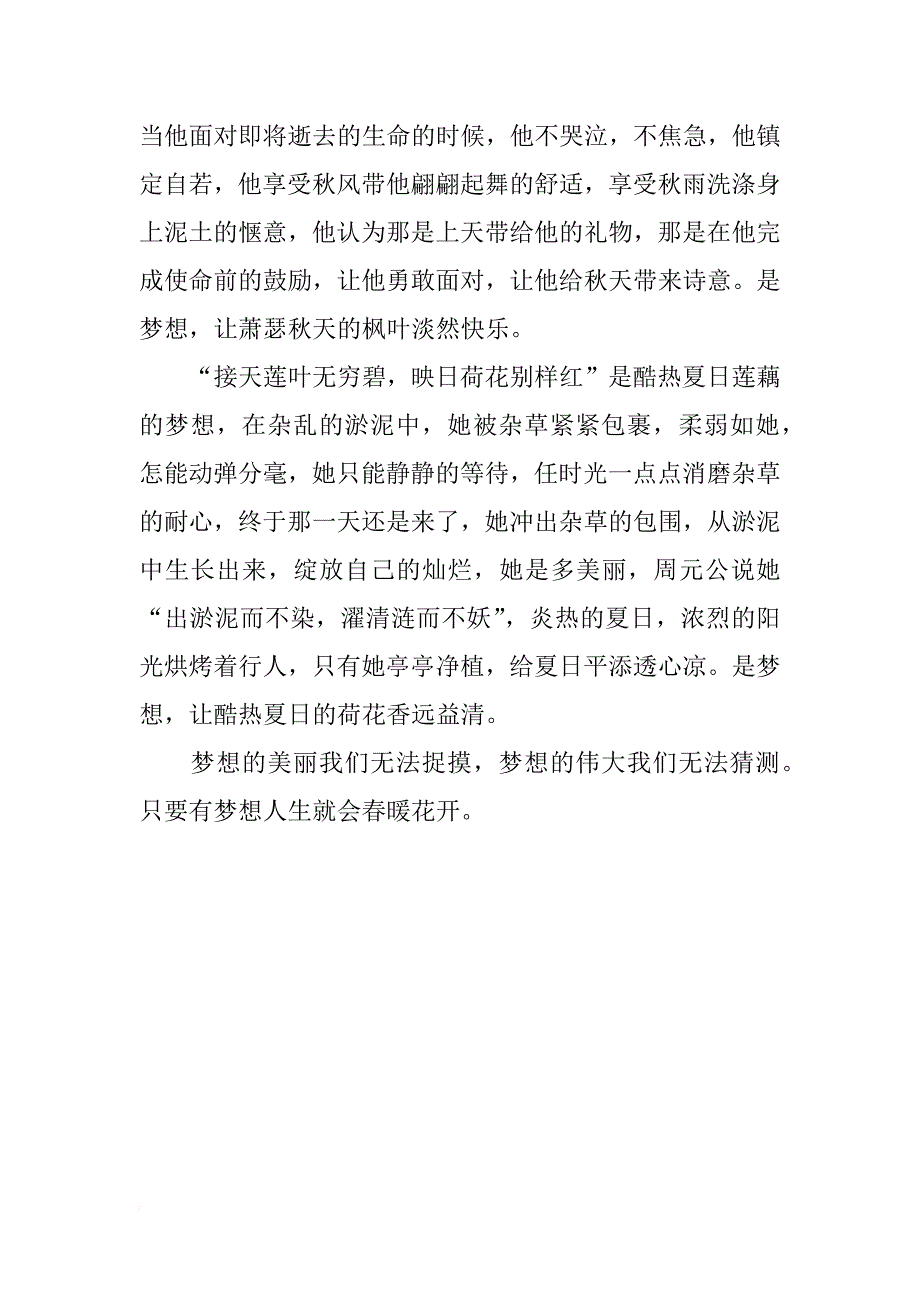 描绘金色梦想书信大赛_第3页