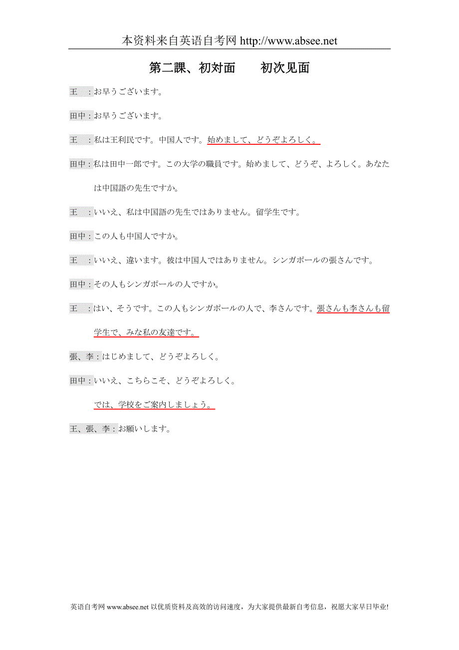 自考二外--日语重点_第2页
